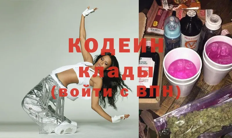 Кодеин Purple Drank  Иркутск 